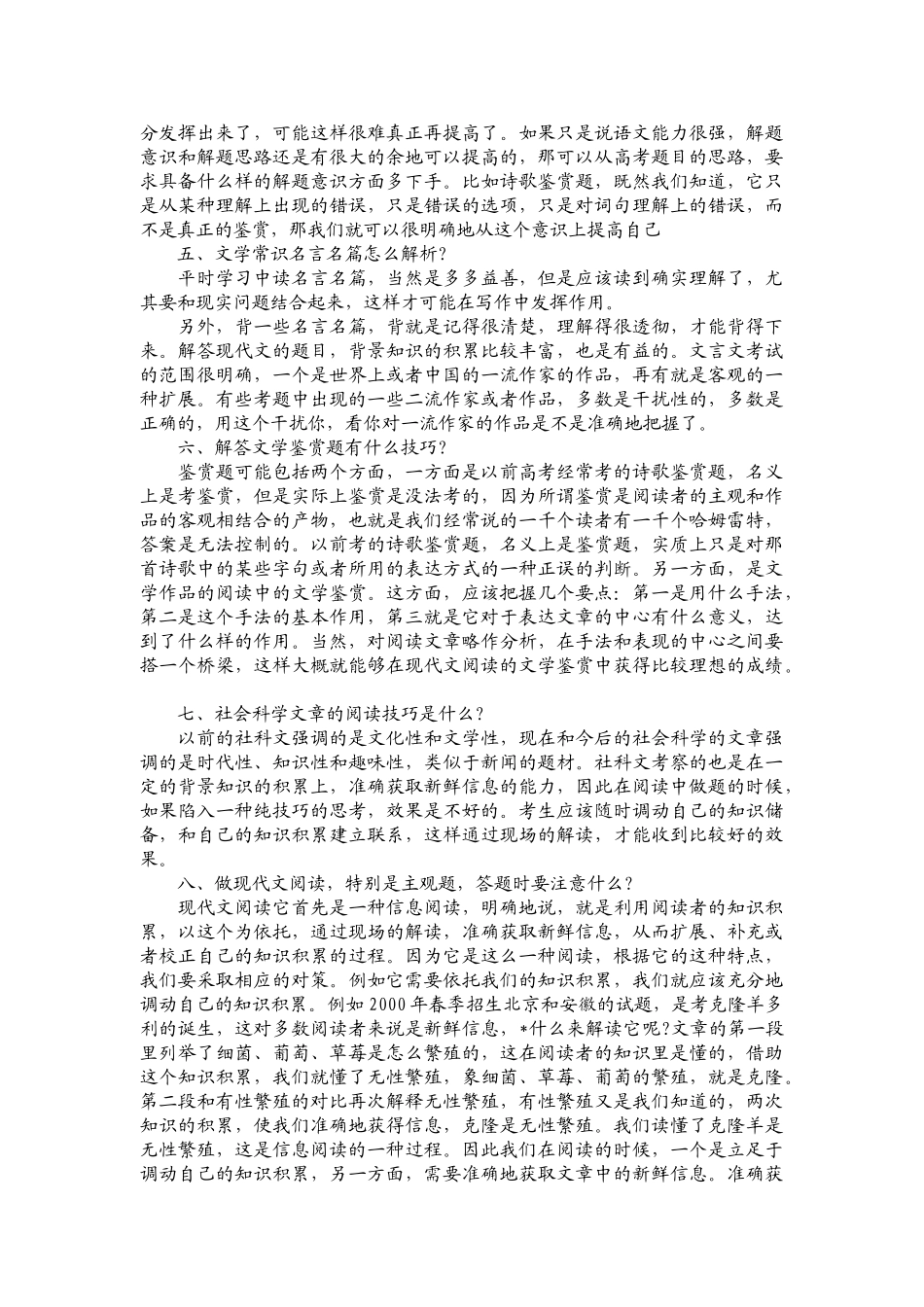 高考语文备考常见经典问题二十问_第2页
