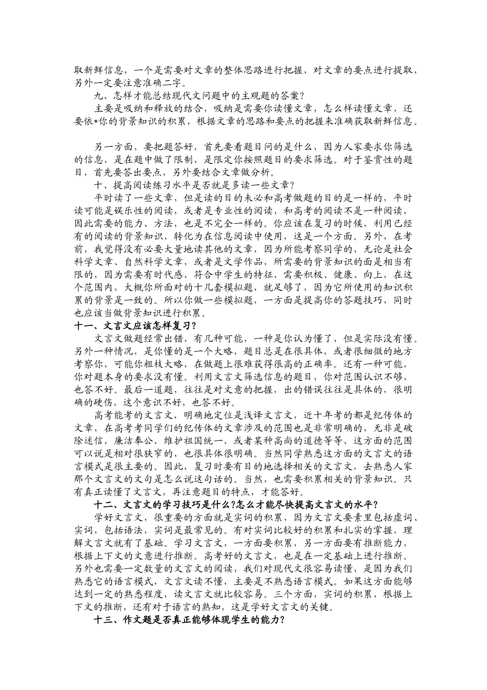 高考语文备考常见经典问题二十问_第3页