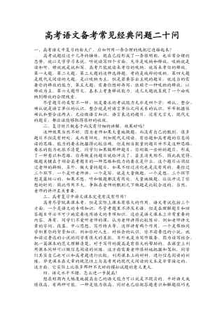 高考语文备考常见经典问题二十问