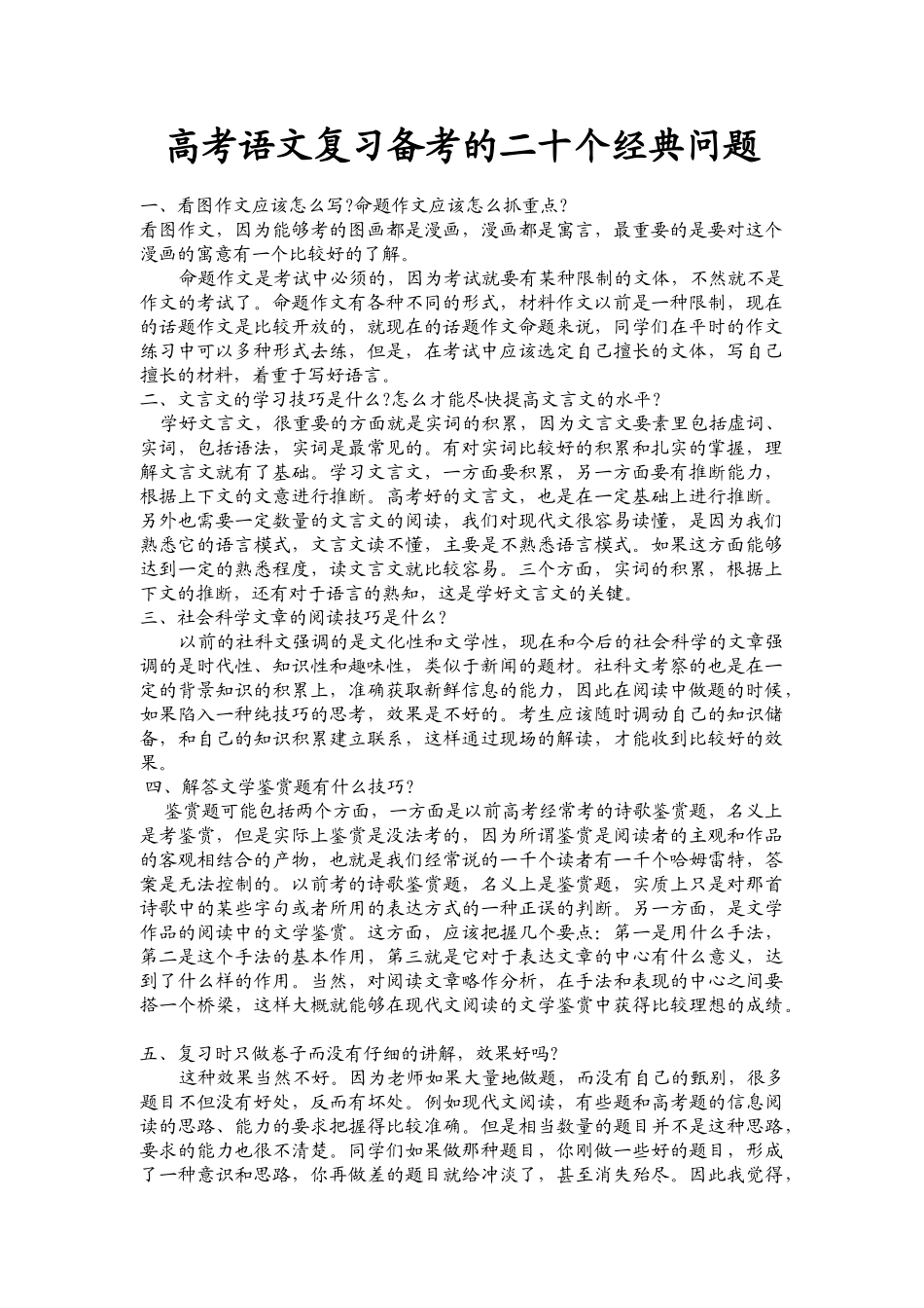 高考语文复习备考的二十个经典问题_第1页