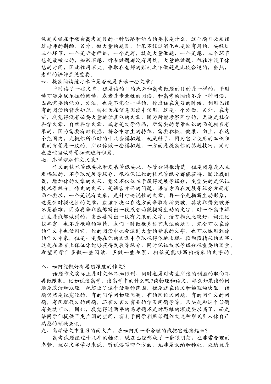 高考语文复习备考的二十个经典问题_第2页
