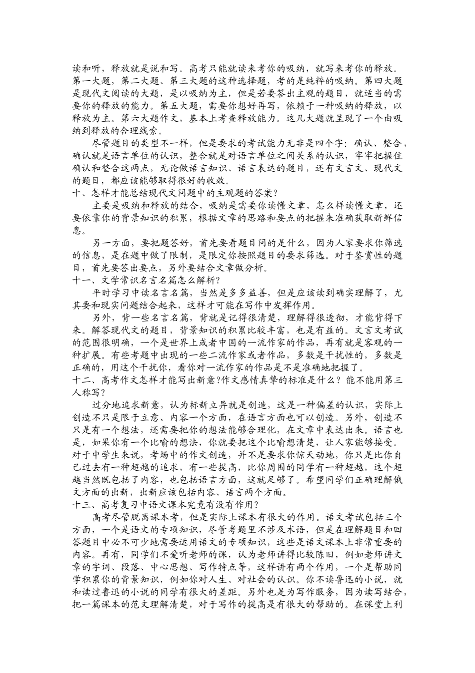 高考语文复习备考的二十个经典问题_第3页