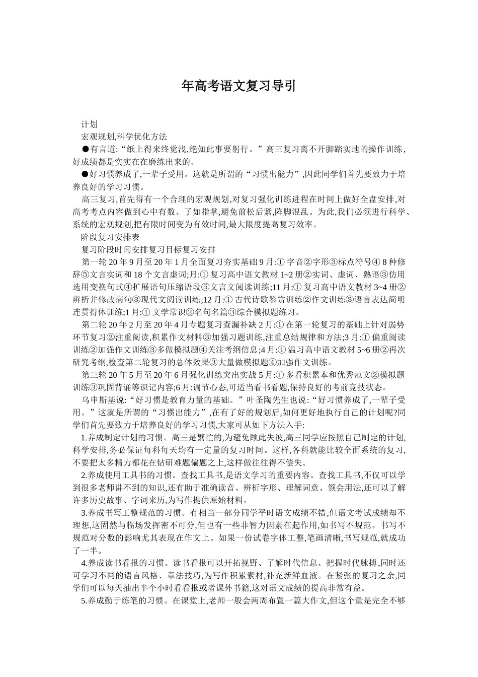 高考语文复习导引_第1页