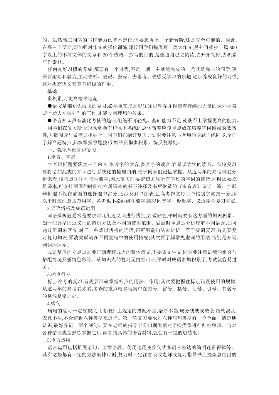 高考语文复习导引_第2页