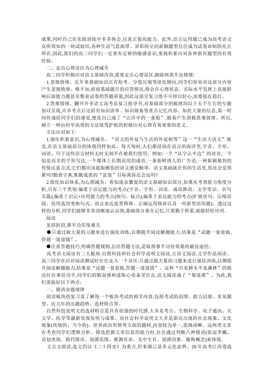 高考语文复习导引_第3页