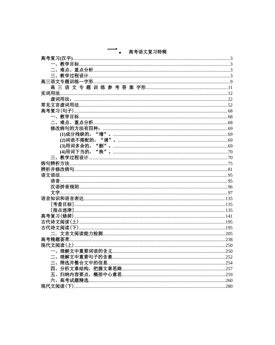 高考语文复习特辑_第1页