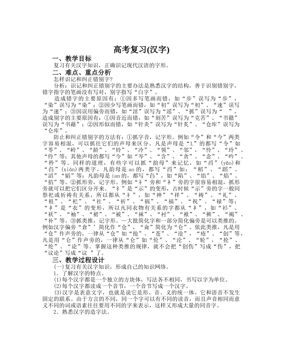 高考语文复习特辑_第2页