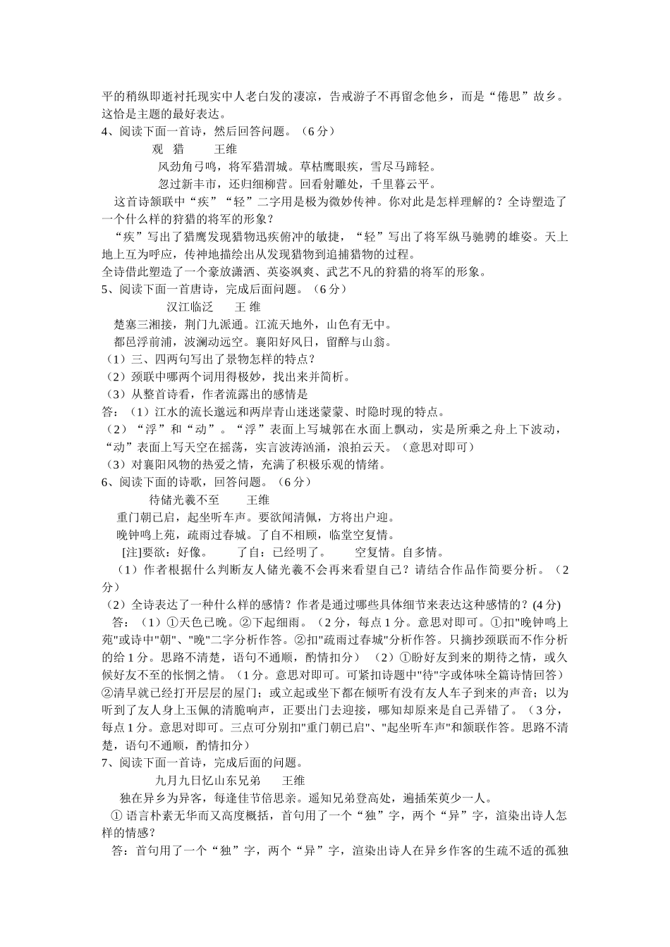 高考语文古典诗歌鉴赏百题精炼_第2页
