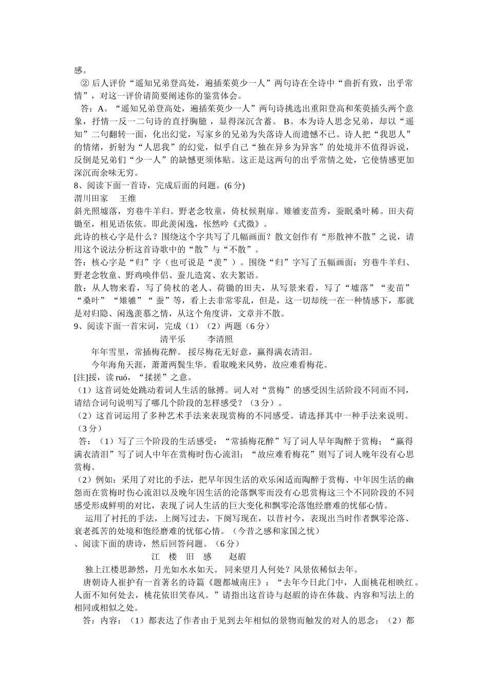 高考语文古典诗歌鉴赏百题精炼_第3页