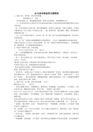 高考语文古典诗歌鉴赏百题精炼