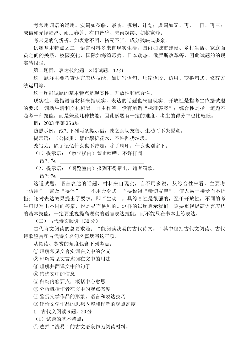 高考语文命题的基本走势及复习建议_第2页