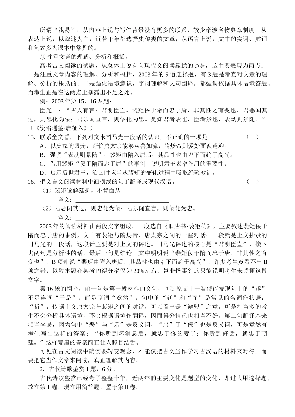 高考语文命题的基本走势及复习建议_第3页