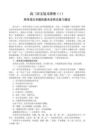 高考语文命题的基本走势及复习建议