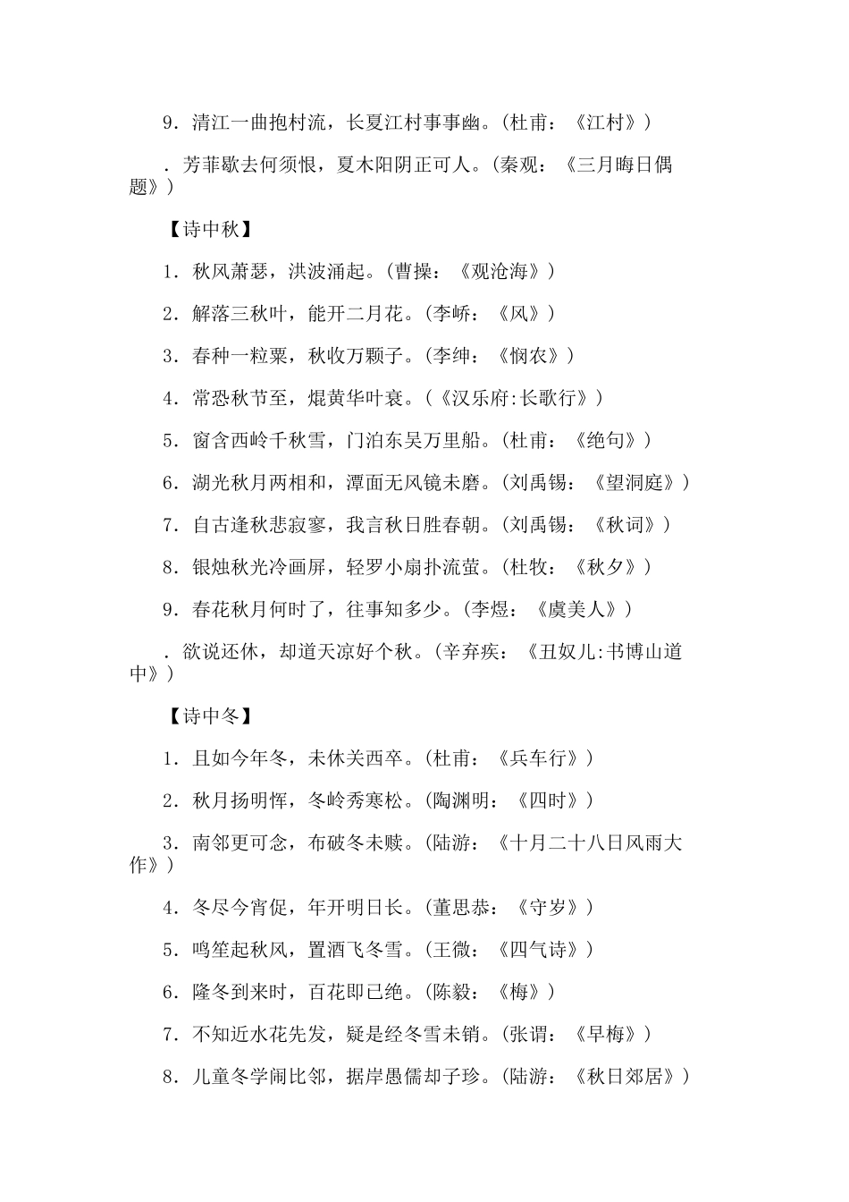 高考语文诗词名句分类记忆汇编_第2页