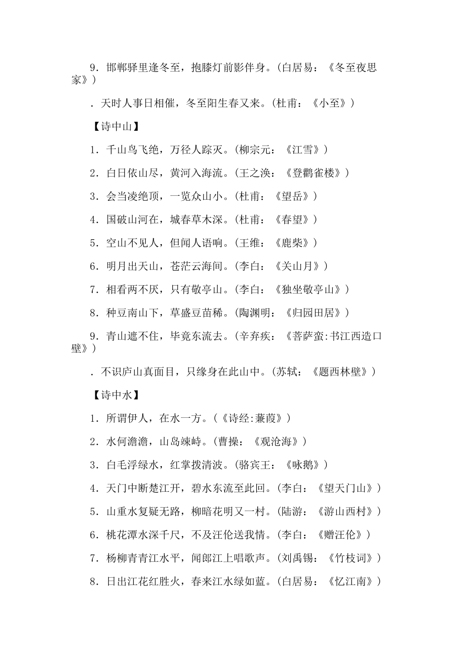 高考语文诗词名句分类记忆汇编_第3页