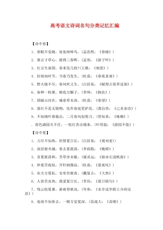 高考语文诗词名句分类记忆汇编