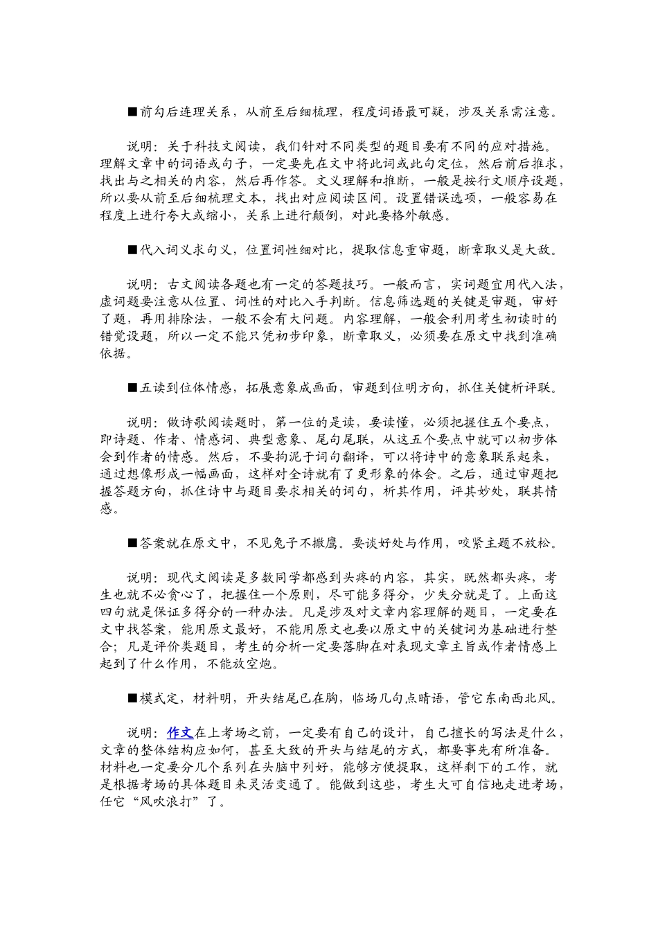 高考语文应试总诀_第2页