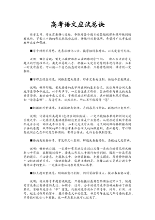 高考语文应试总诀