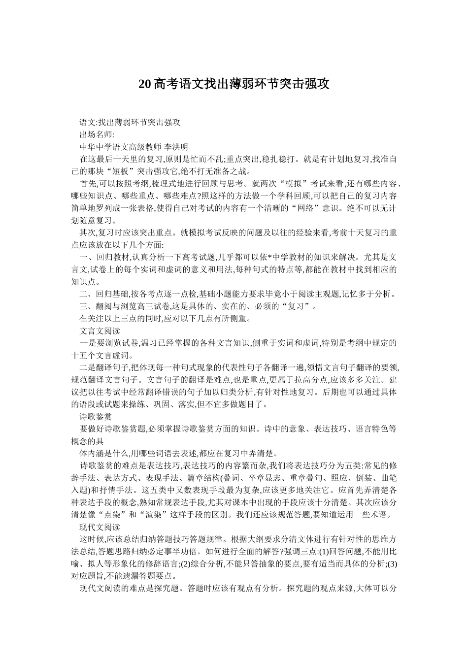 高考语文找出薄弱环节突击强攻_第1页