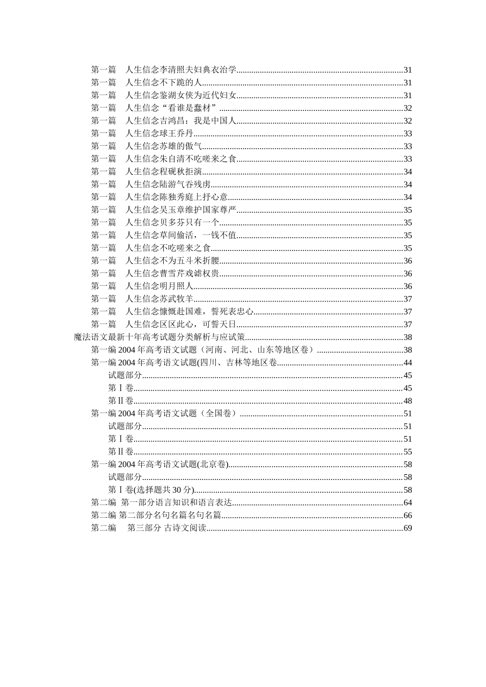 高考语文作文训练_第2页