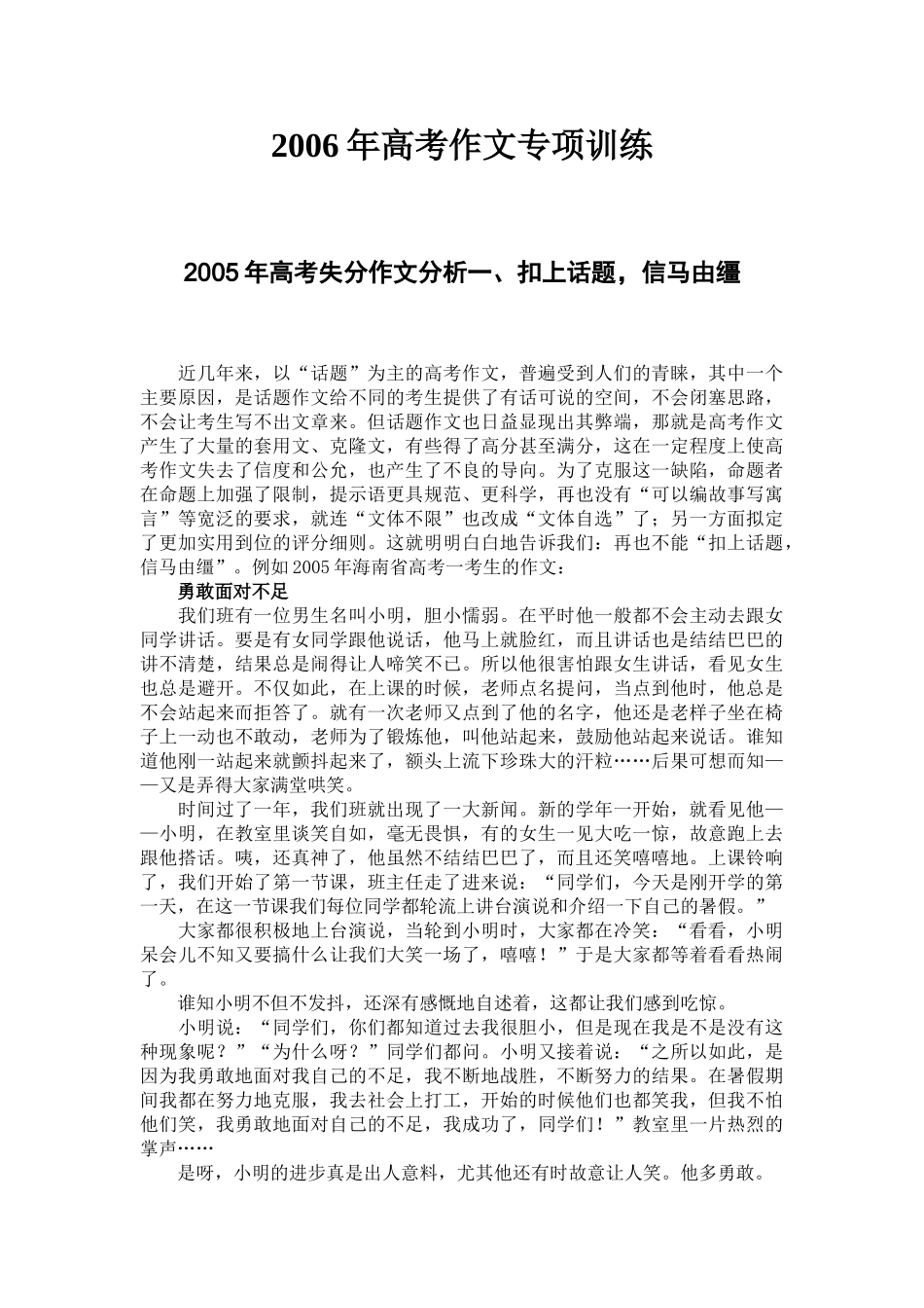 高考语文作文训练_第3页