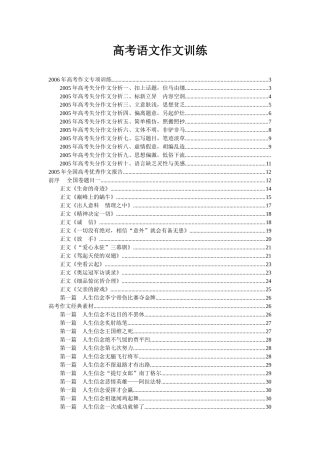 高考语文作文训练