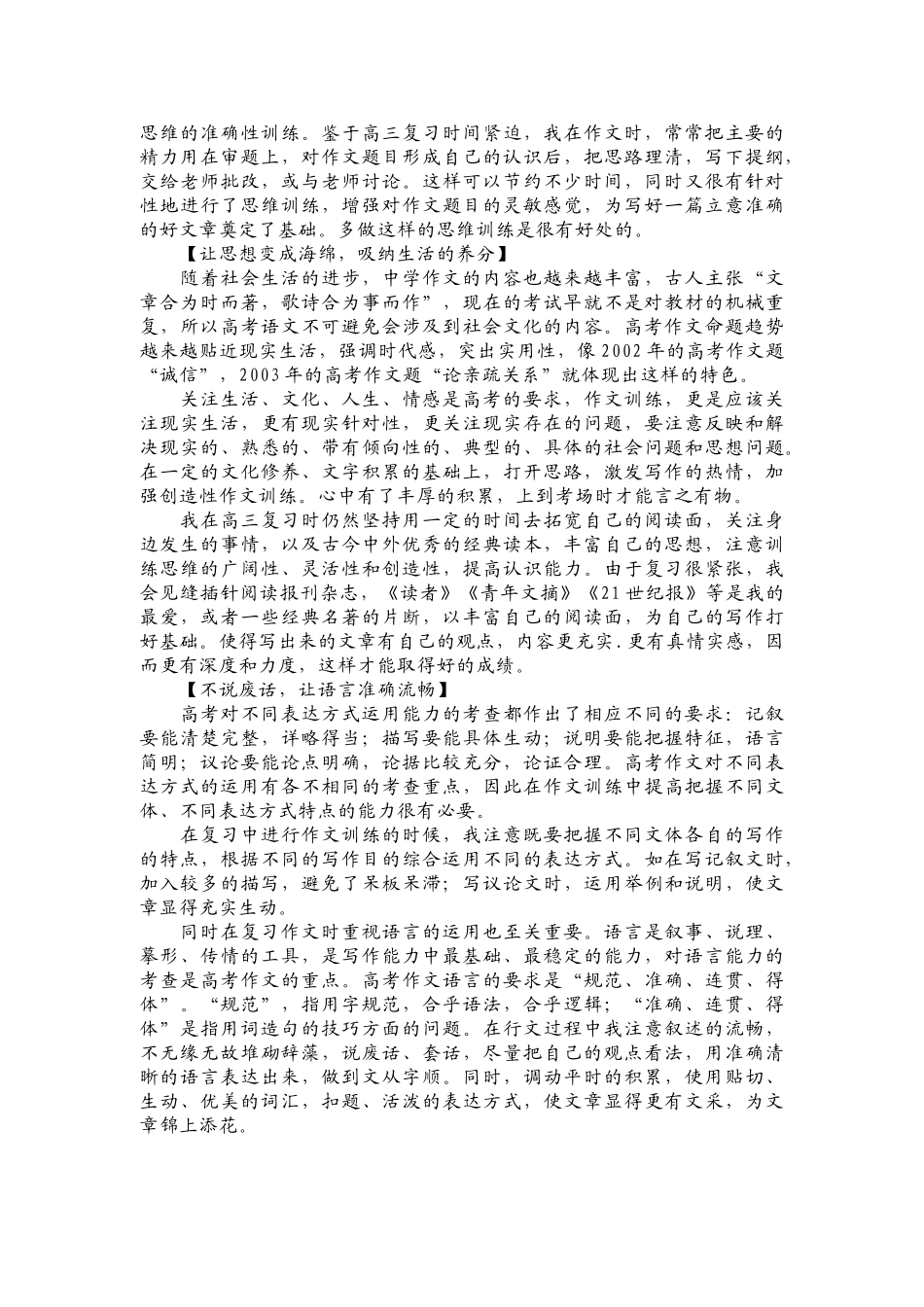 高考状元张倩谈语文作文的复习_第2页