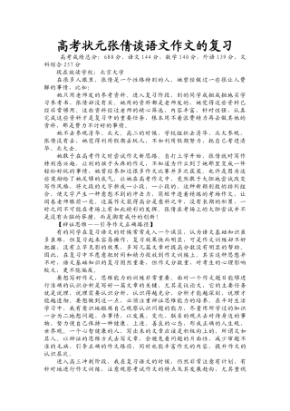 高考状元张倩谈语文作文的复习