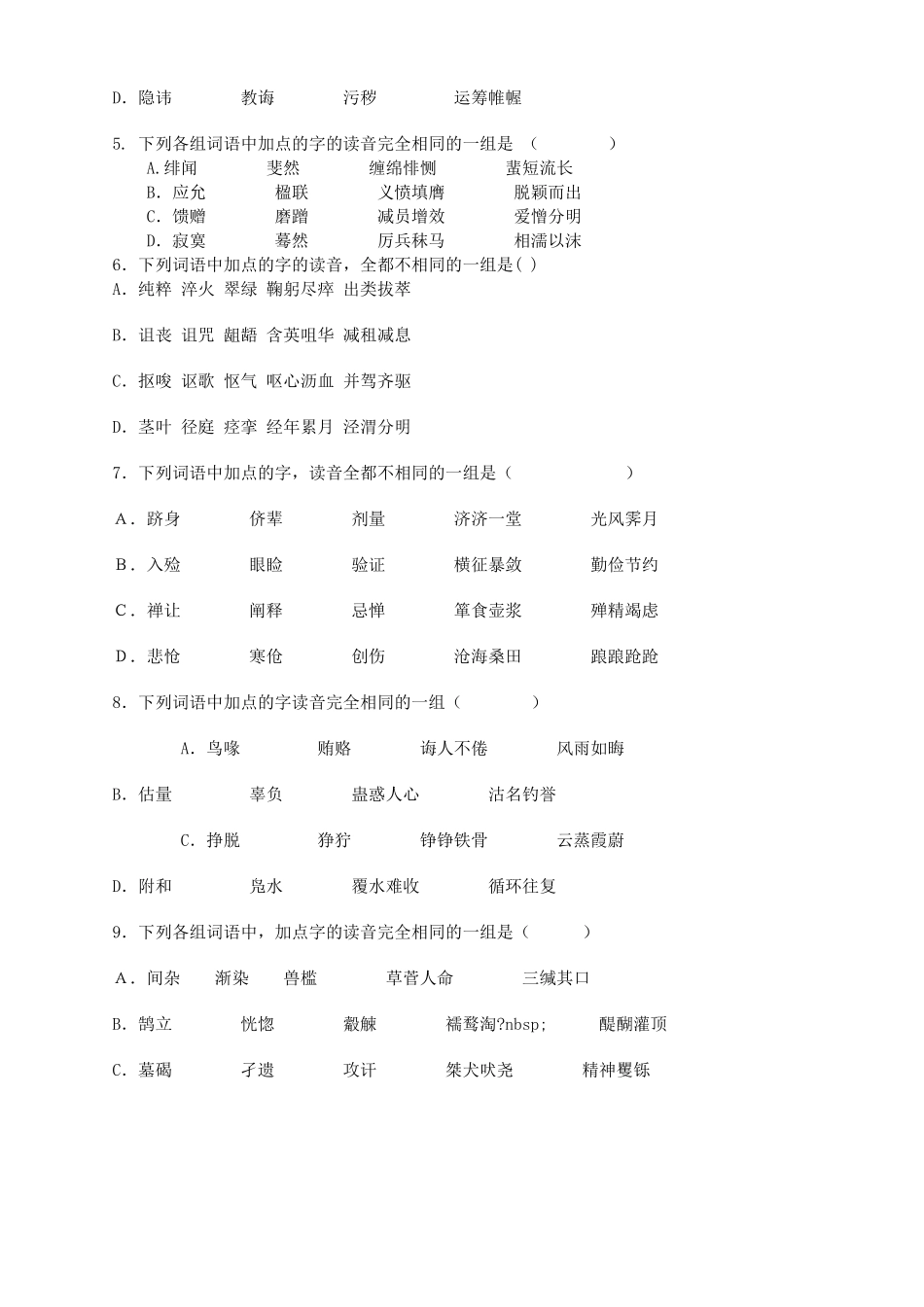 高考字音专项素质百题训练_第2页