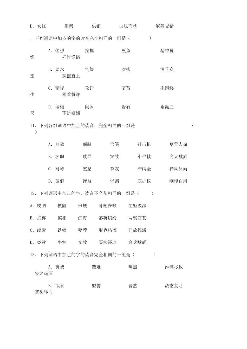高考字音专项素质百题训练_第3页