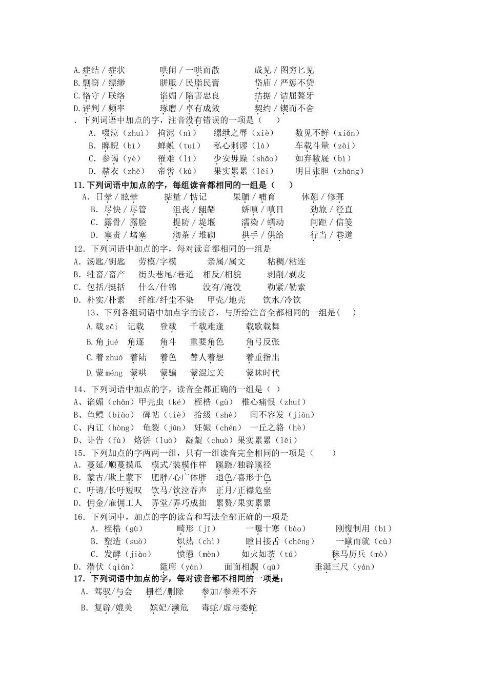 高考最新语音专题汇编（0题）_第2页