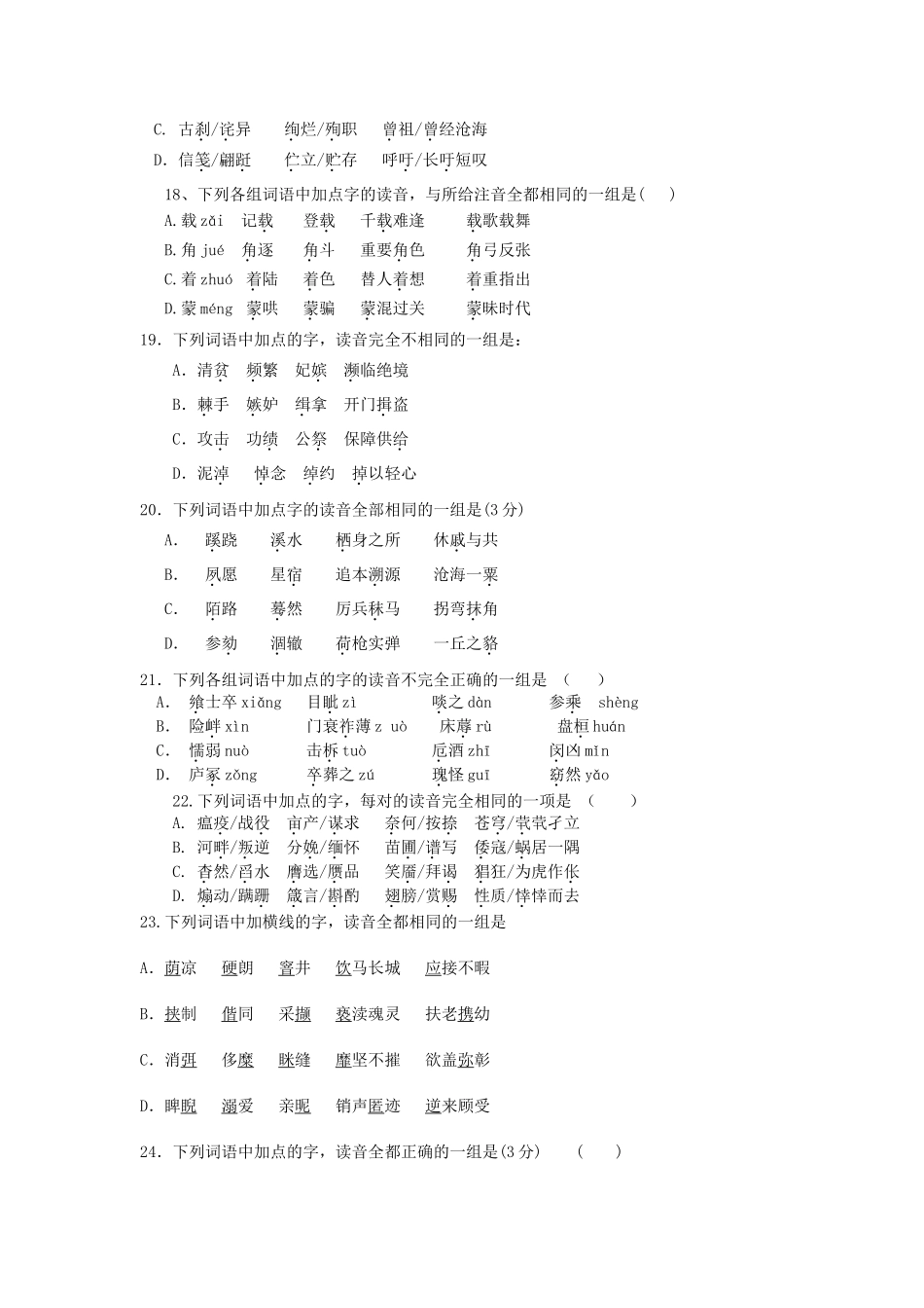 高考最新语音专题汇编（0题）_第3页