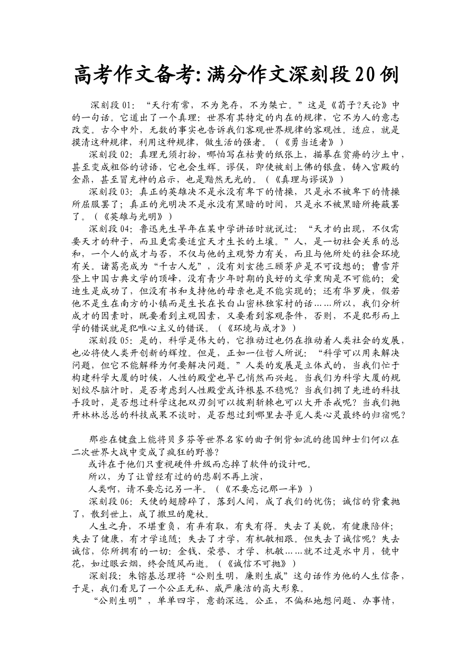 高考作文备考：满分作文深刻段例_第1页