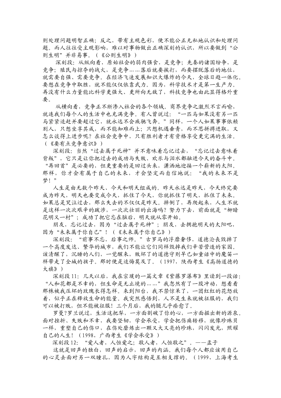 高考作文备考：满分作文深刻段例_第2页