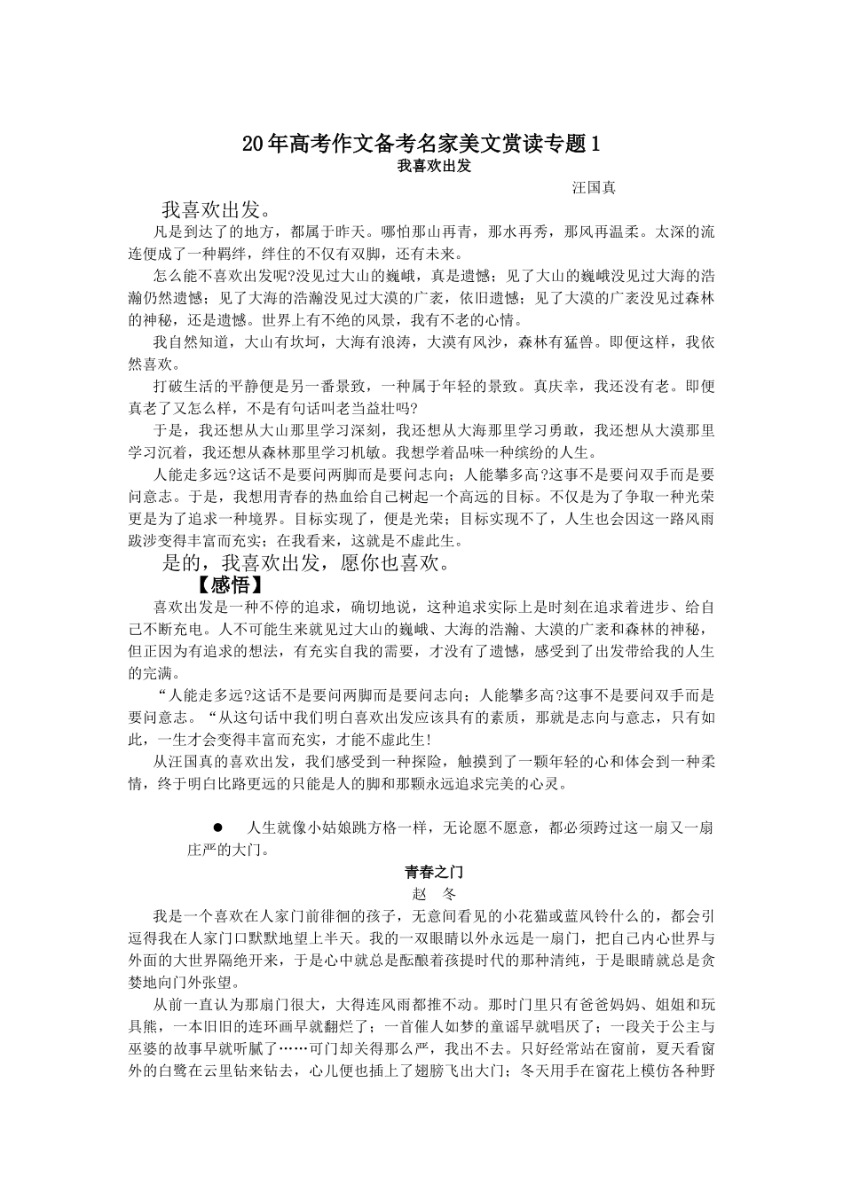 高考作文备考名家美文赏读专题1 无悔青春_第1页