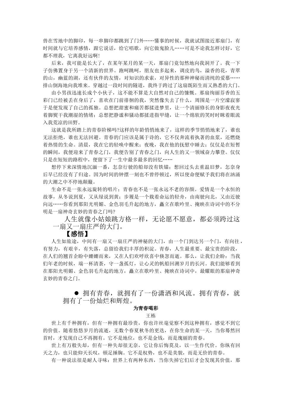 高考作文备考名家美文赏读专题1 无悔青春_第2页