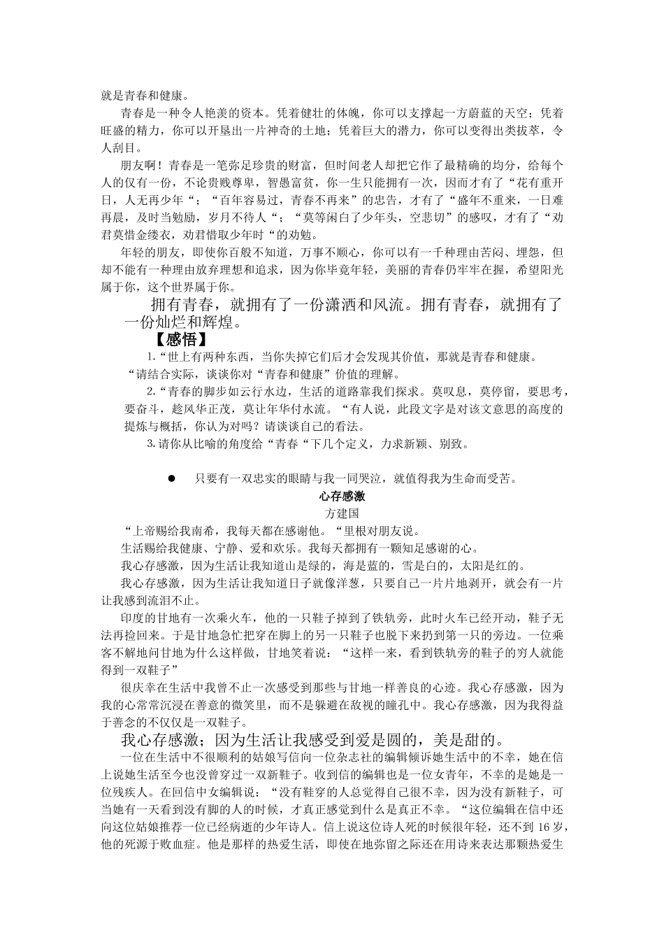 高考作文备考名家美文赏读专题1 无悔青春_第3页