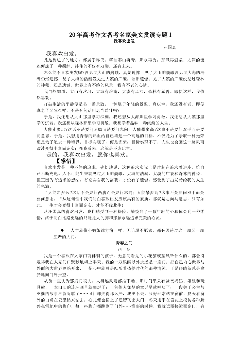 高考作文备考名家美文赏读专题1我喜欢出发_第1页