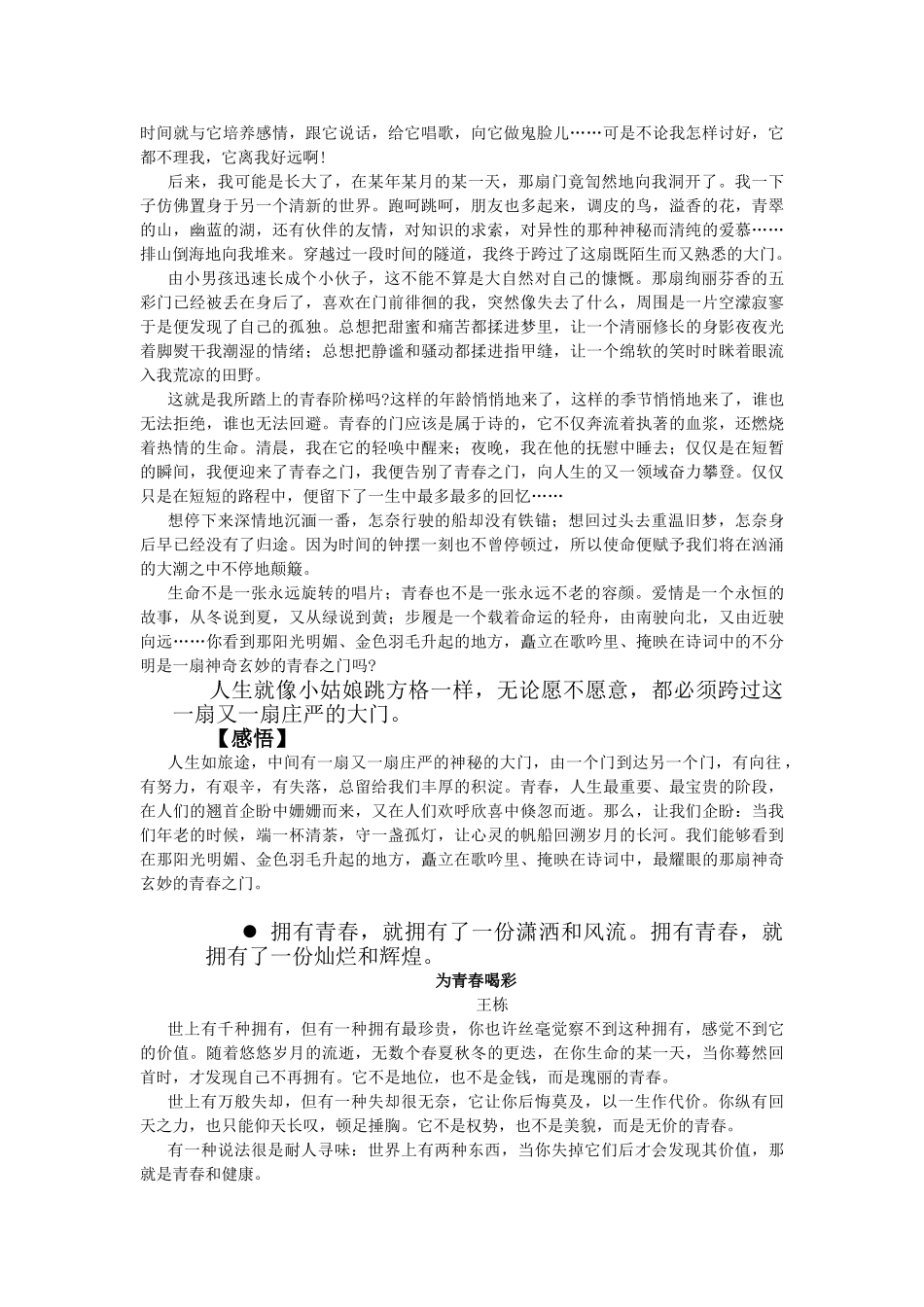 高考作文备考名家美文赏读专题1我喜欢出发_第2页