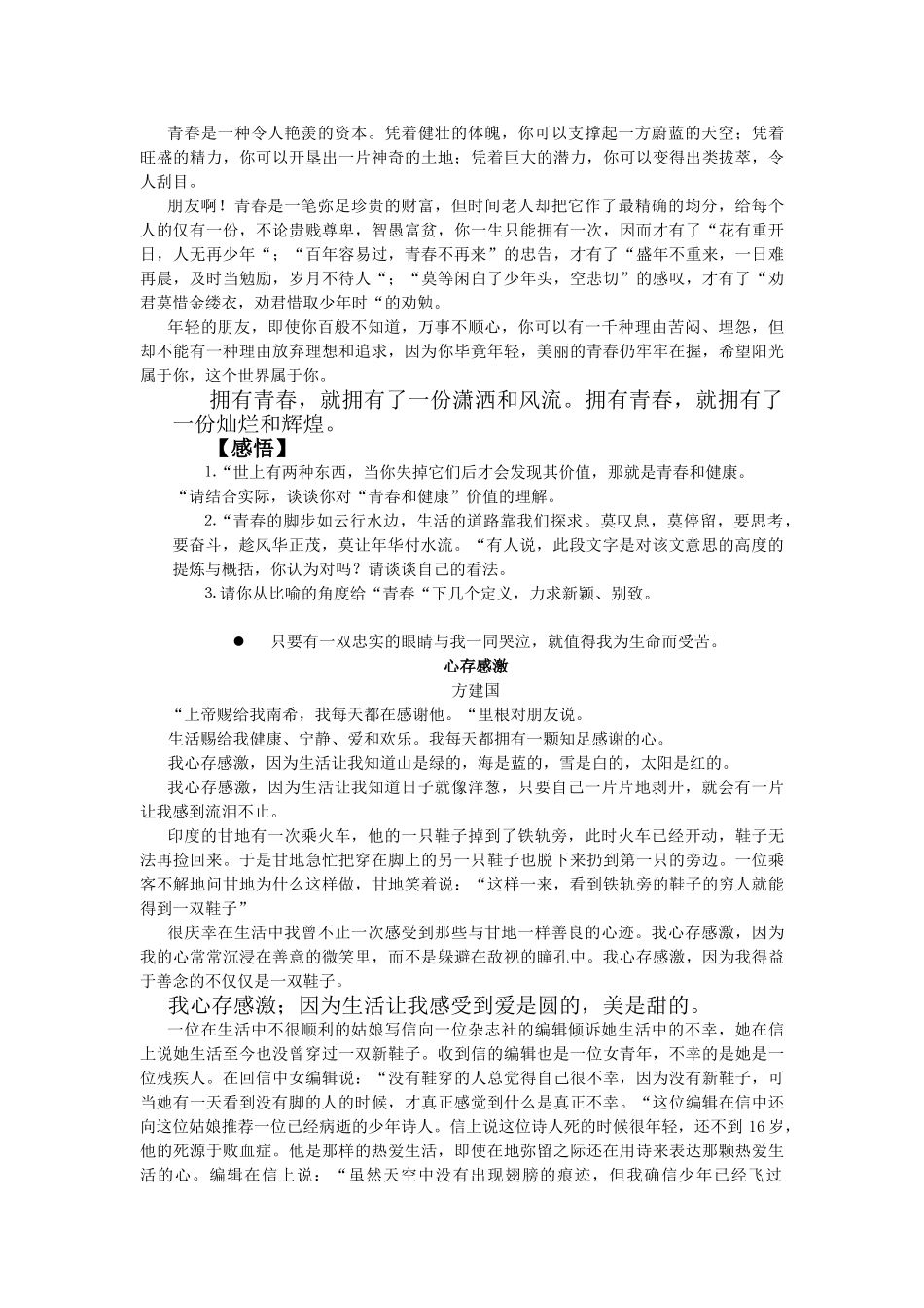 高考作文备考名家美文赏读专题1我喜欢出发_第3页