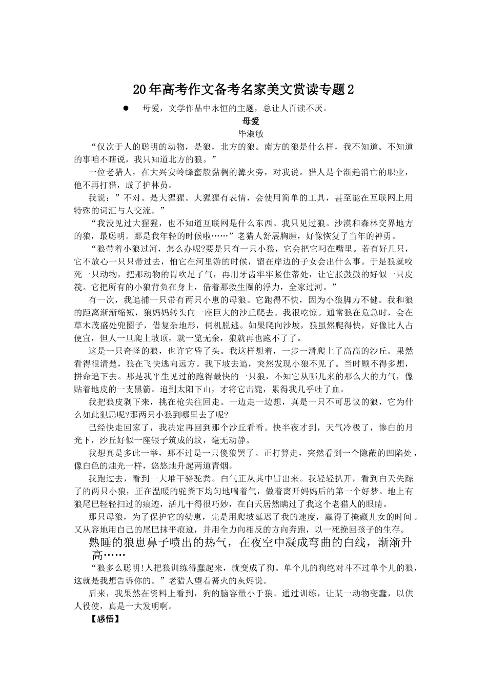 高考作文备考名家美文赏读专题2  母爱篇_第1页