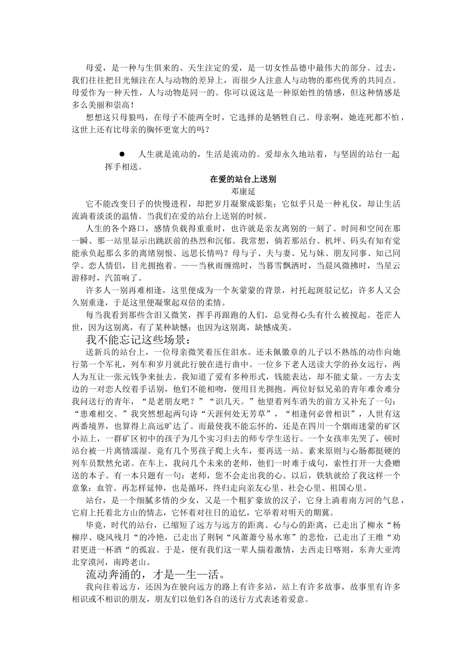 高考作文备考名家美文赏读专题2  母爱篇_第2页