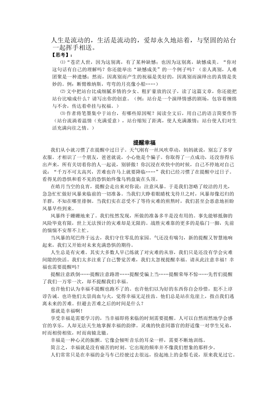 高考作文备考名家美文赏读专题2  母爱篇_第3页