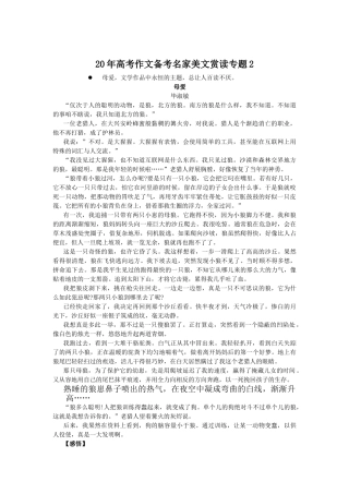高考作文备考名家美文赏读专题2  母爱篇