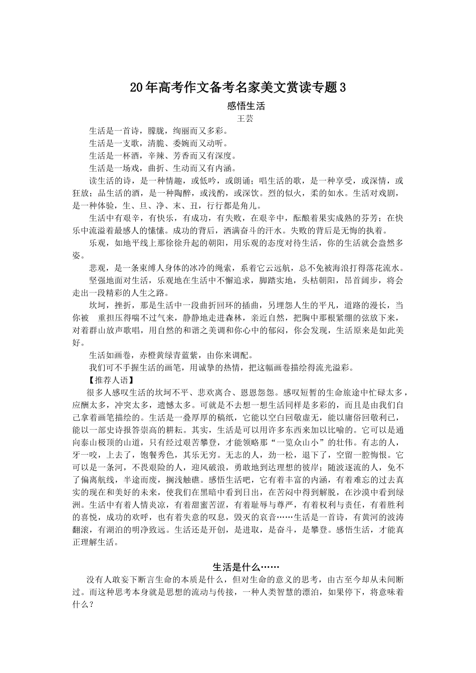 高考作文备考名家美文赏读专题3 感悟生活_第1页