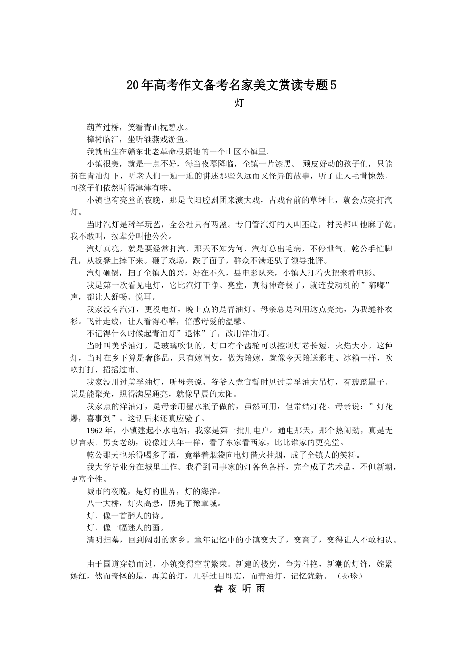 高考作文备考名家美文赏读专题4 文化之旅_第1页