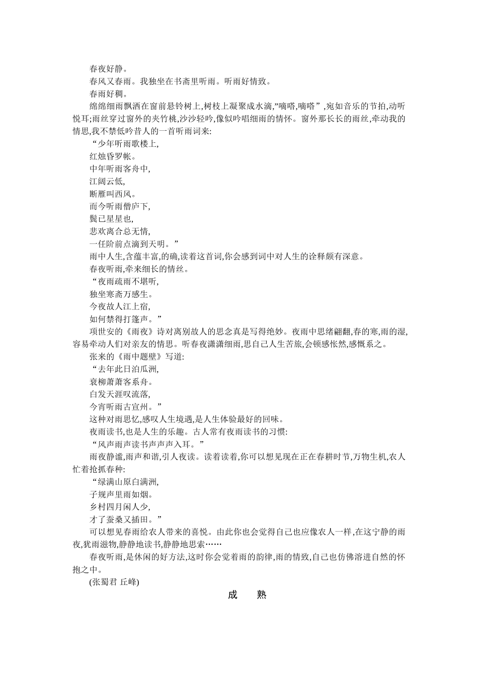 高考作文备考名家美文赏读专题4 文化之旅_第2页