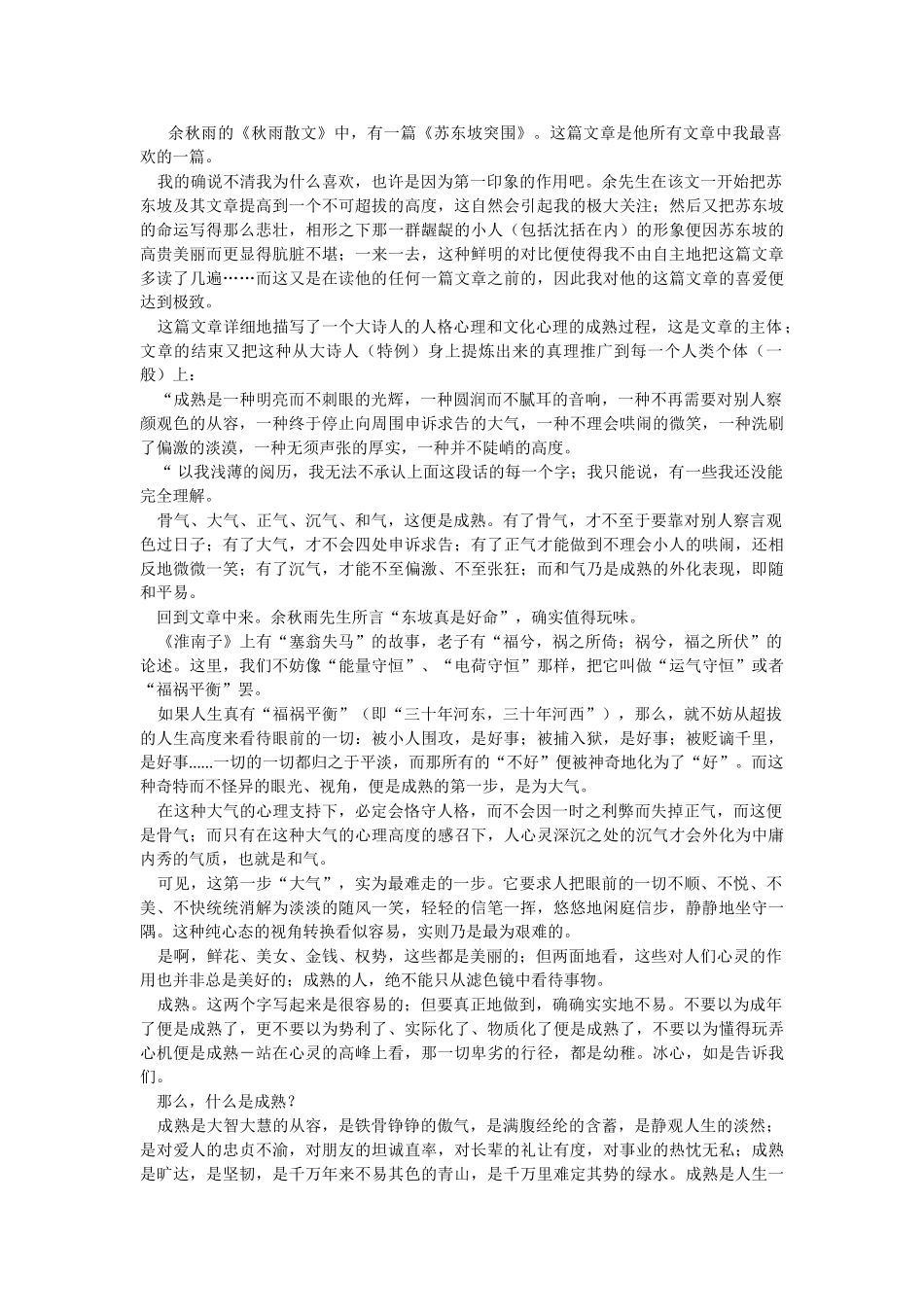 高考作文备考名家美文赏读专题4 文化之旅_第3页