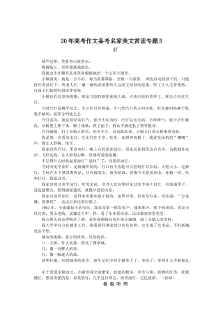 高考作文备考名家美文赏读专题4 文化之旅