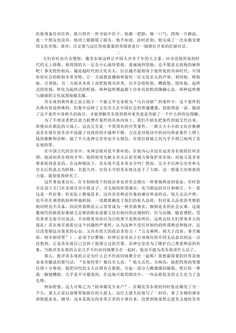 高考作文备考名家美文赏读专题4苏 东 坡 突 围_第2页